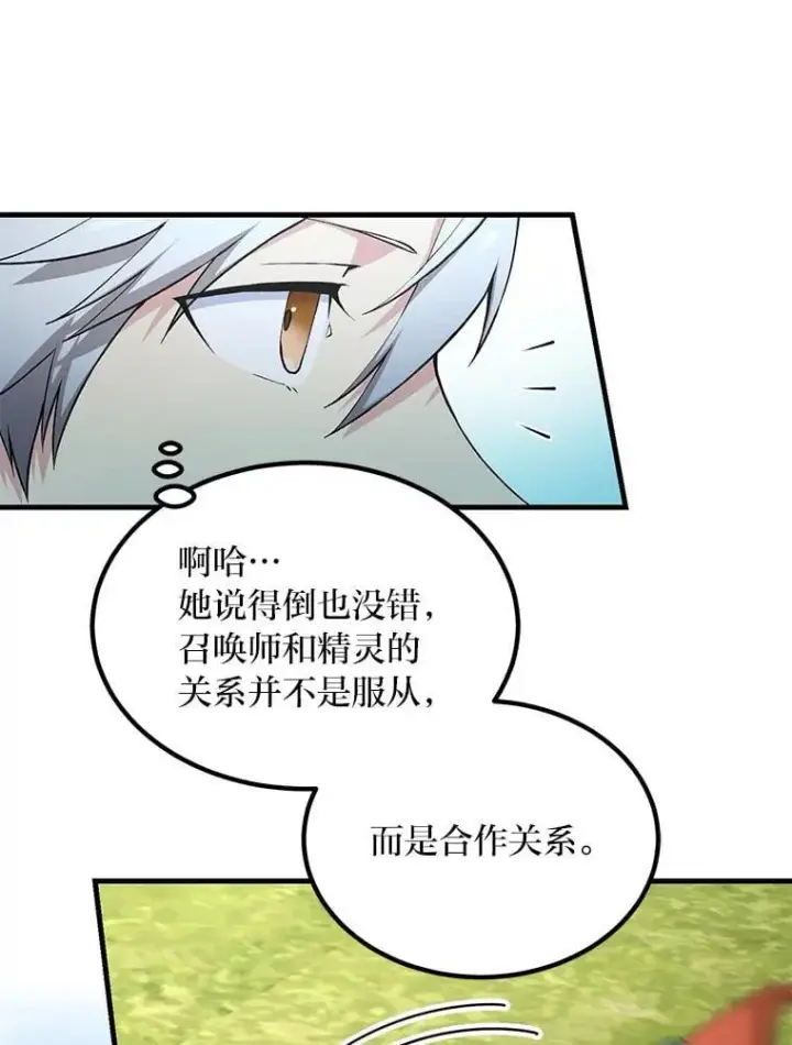 漫画《转生专家躺赢的方法》60.准备新事业第10张图