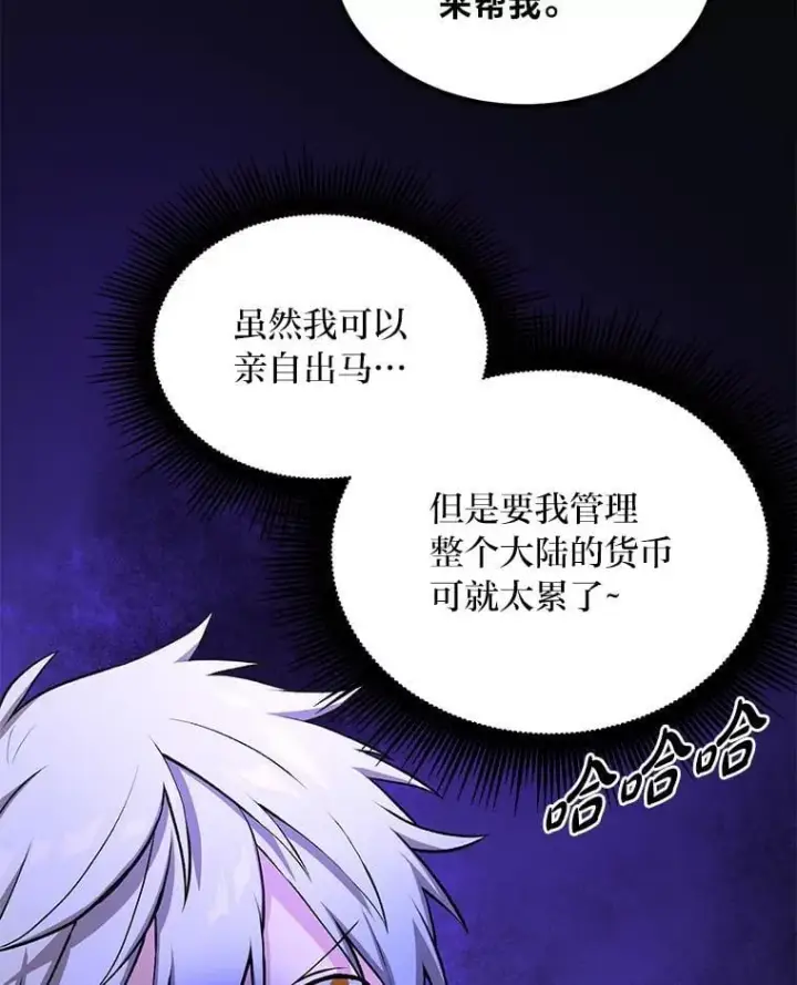 漫画《转生专家躺赢的方法》60.准备新事业第100张图