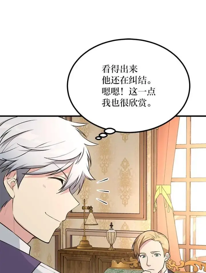 漫画《转生专家躺赢的方法》60.准备新事业第104张图