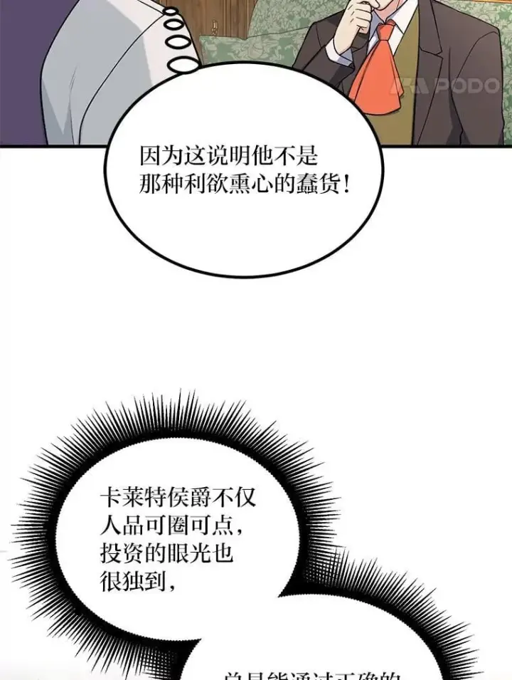漫画《转生专家躺赢的方法》60.准备新事业第105张图