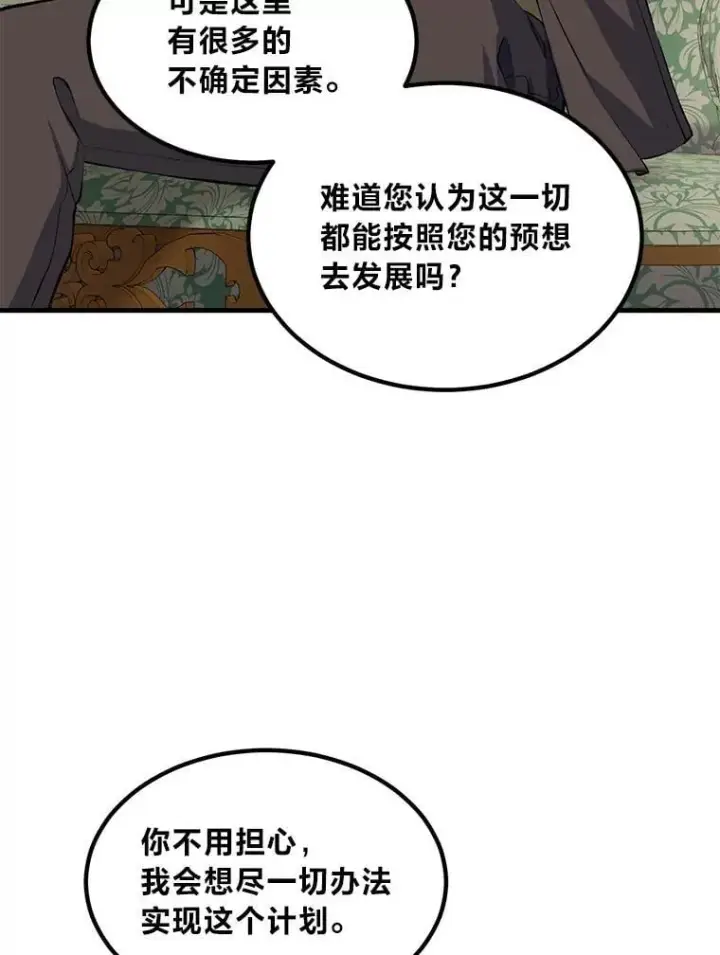 漫画《转生专家躺赢的方法》60.准备新事业第107张图