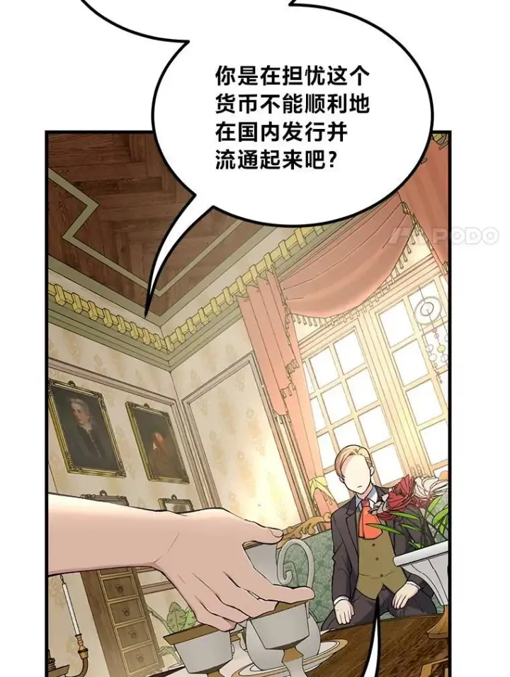 漫画《转生专家躺赢的方法》60.准备新事业第108张图