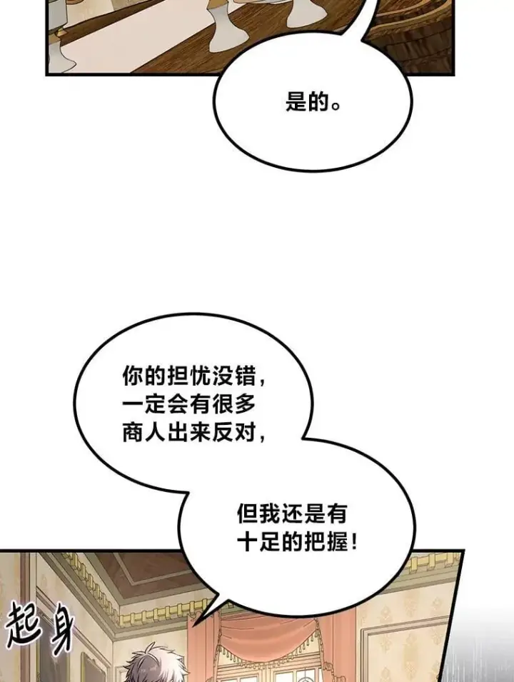 漫画《转生专家躺赢的方法》60.准备新事业第109张图