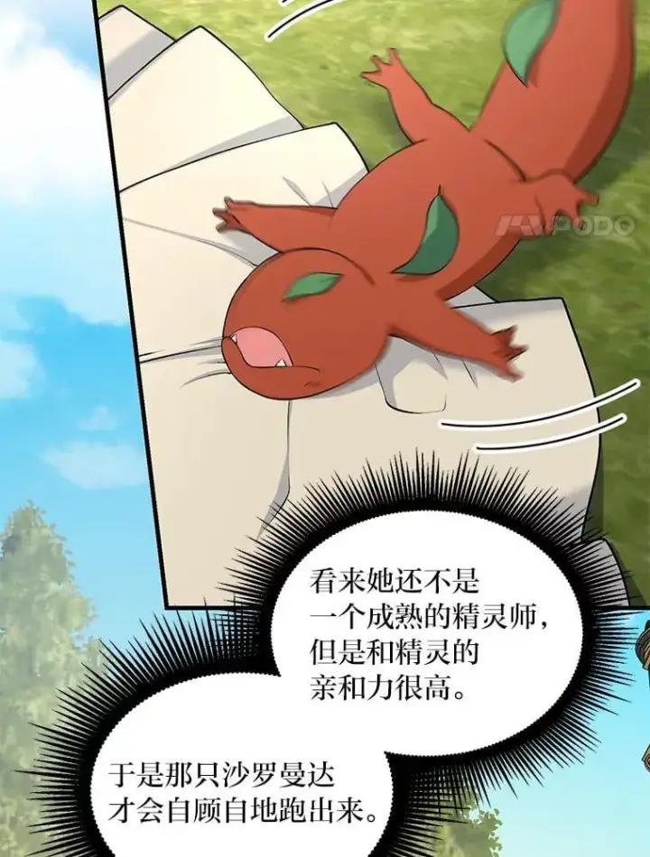 漫画《转生专家躺赢的方法》60.准备新事业第11张图