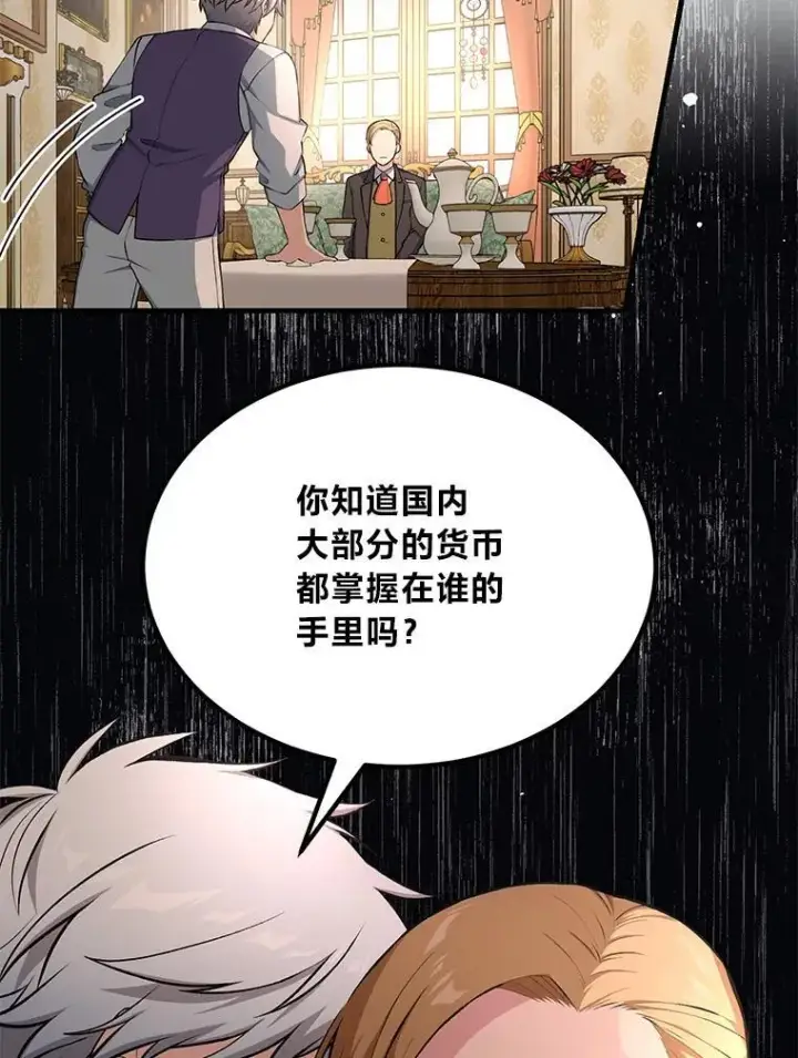 漫画《转生专家躺赢的方法》60.准备新事业第110张图