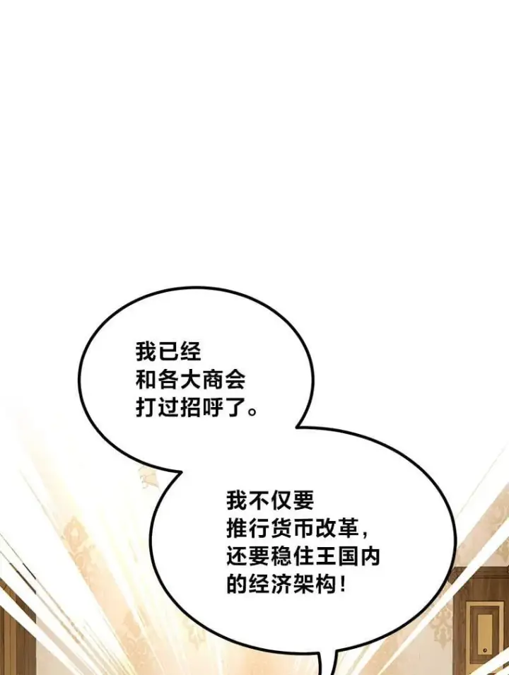 漫画《转生专家躺赢的方法》60.准备新事业第112张图