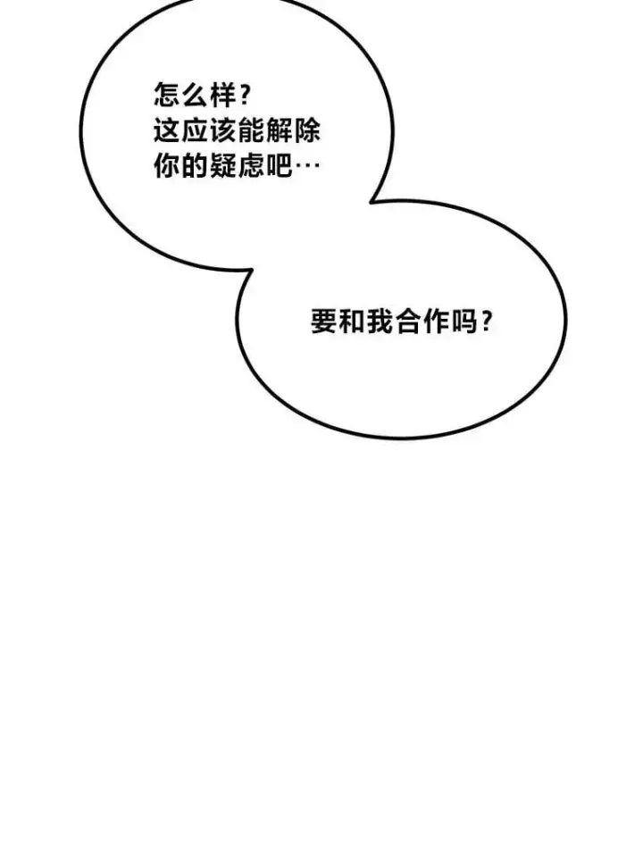 漫画《转生专家躺赢的方法》60.准备新事业第115张图