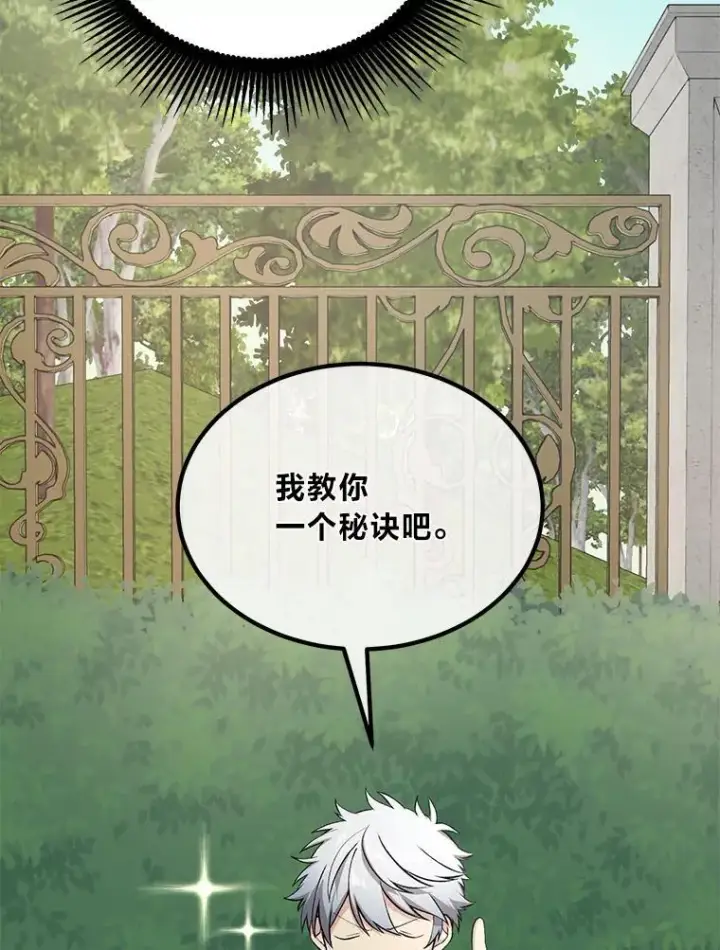 漫画《转生专家躺赢的方法》60.准备新事业第12张图