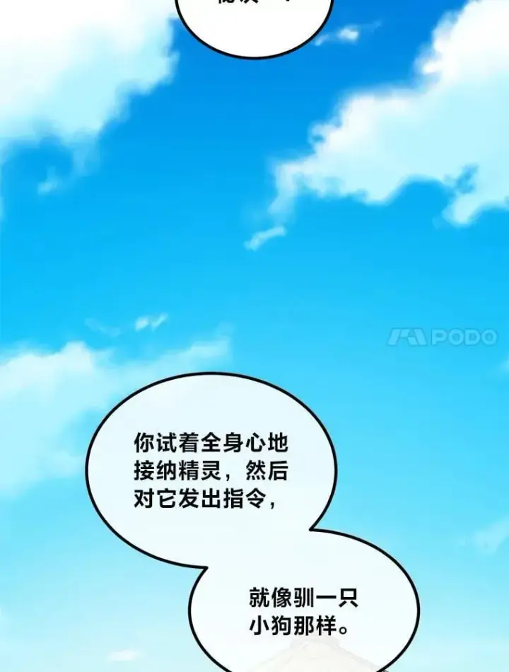 漫画《转生专家躺赢的方法》60.准备新事业第14张图