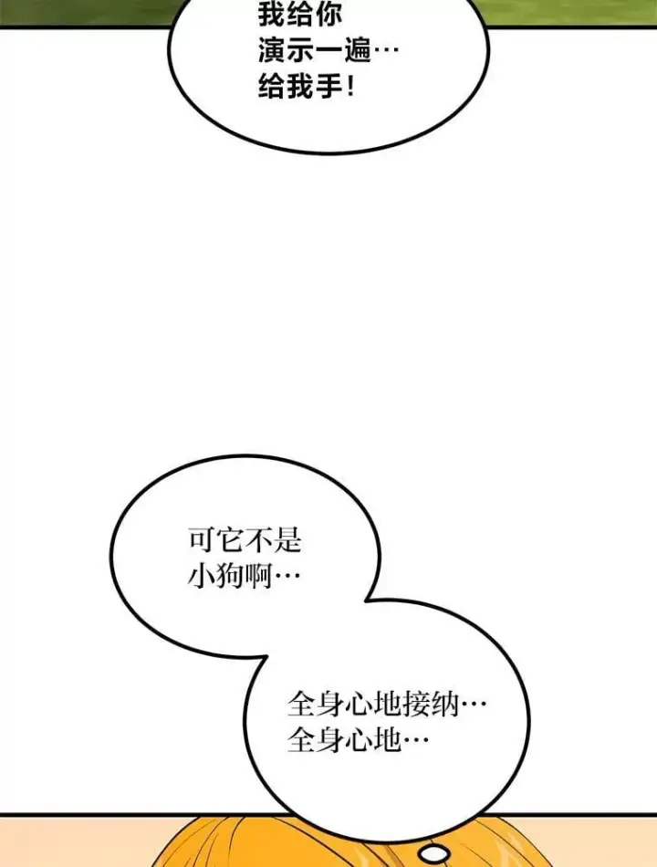 漫画《转生专家躺赢的方法》60.准备新事业第16张图