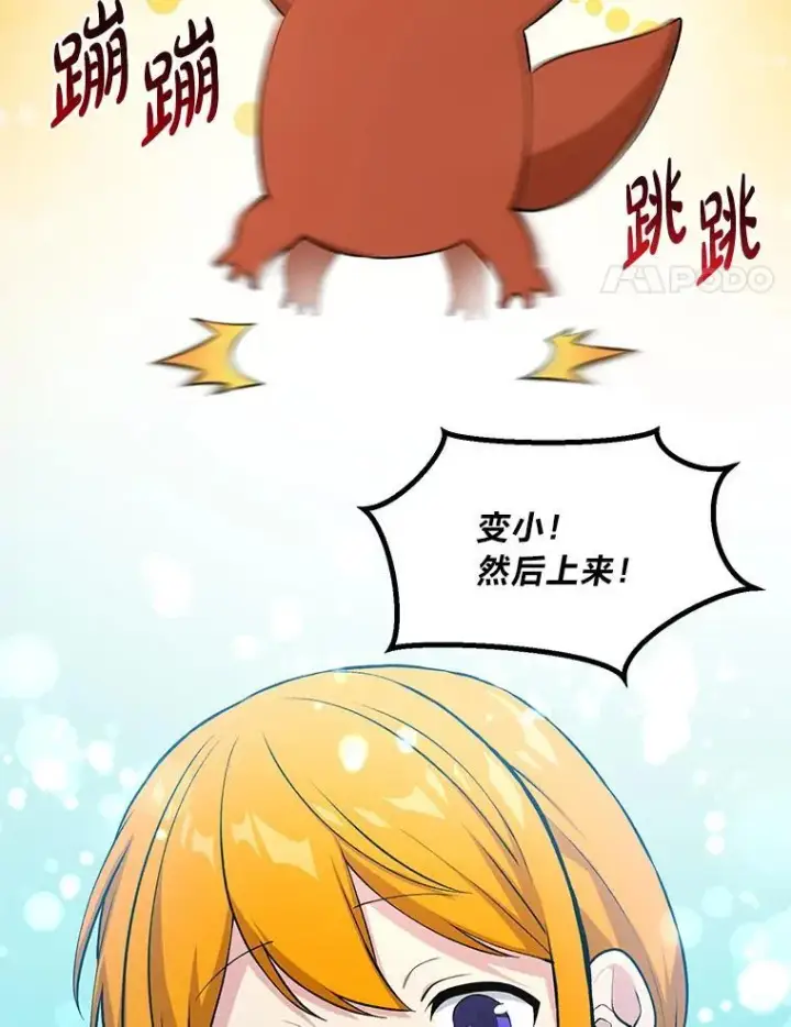 漫画《转生专家躺赢的方法》60.准备新事业第24张图