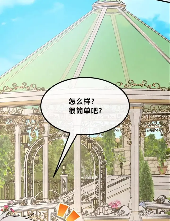 漫画《转生专家躺赢的方法》60.准备新事业第26张图