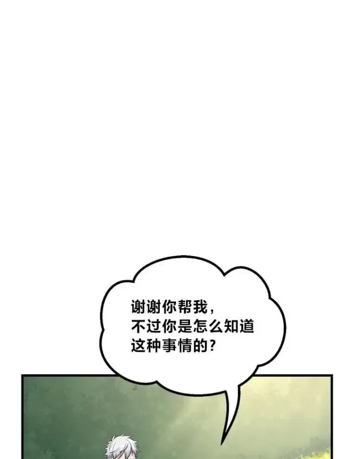 漫画《转生专家躺赢的方法》60.准备新事业第28张图