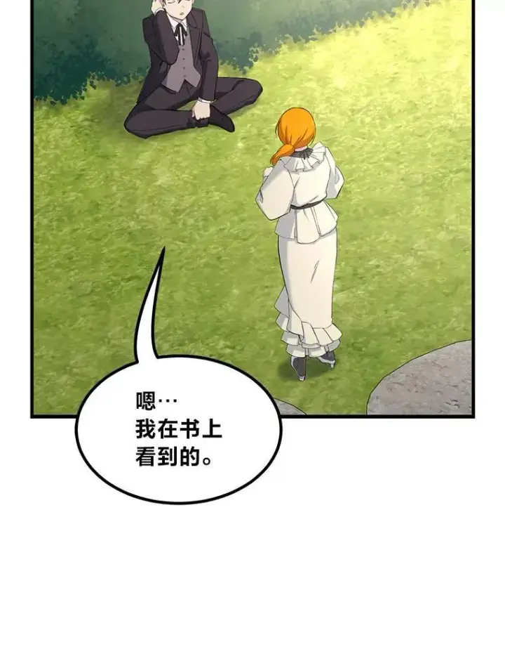 漫画《转生专家躺赢的方法》60.准备新事业第29张图