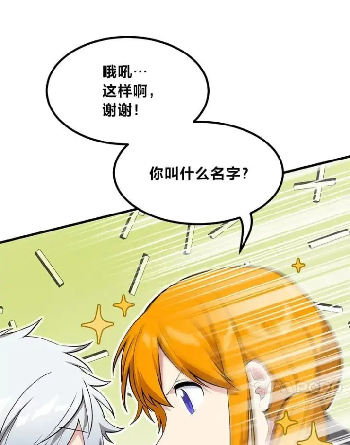 漫画《转生专家躺赢的方法》60.准备新事业第30张图