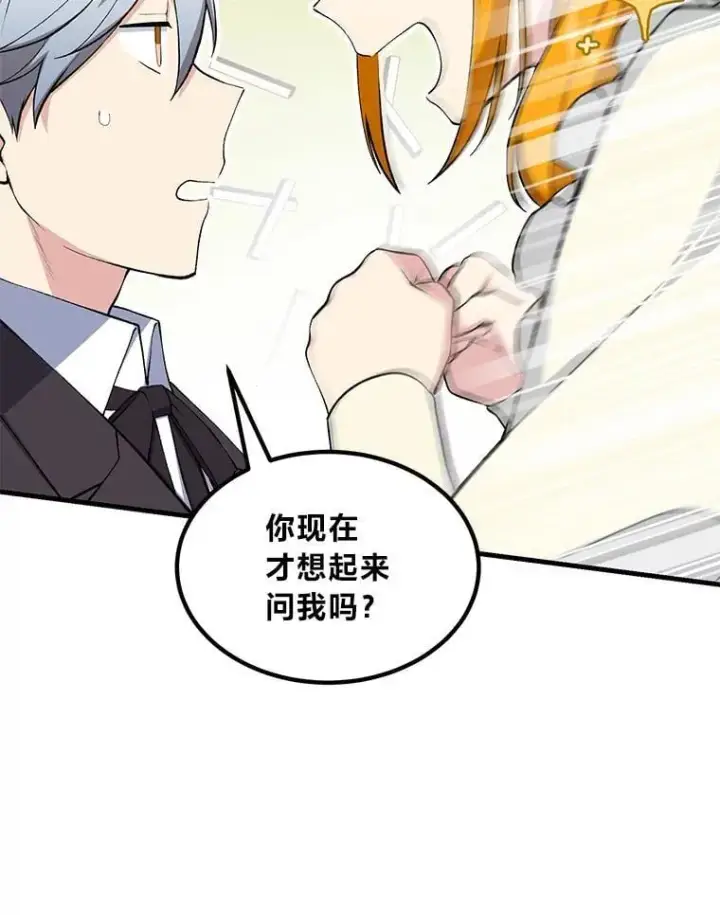 漫画《转生专家躺赢的方法》60.准备新事业第31张图