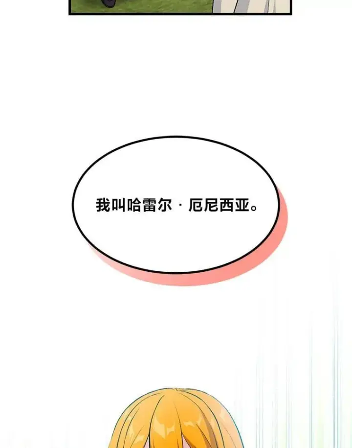 漫画《转生专家躺赢的方法》60.准备新事业第33张图