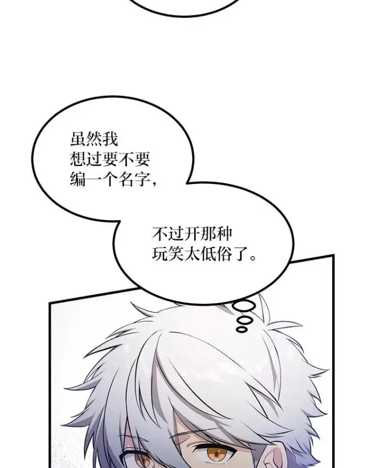 漫画《转生专家躺赢的方法》60.准备新事业第35张图
