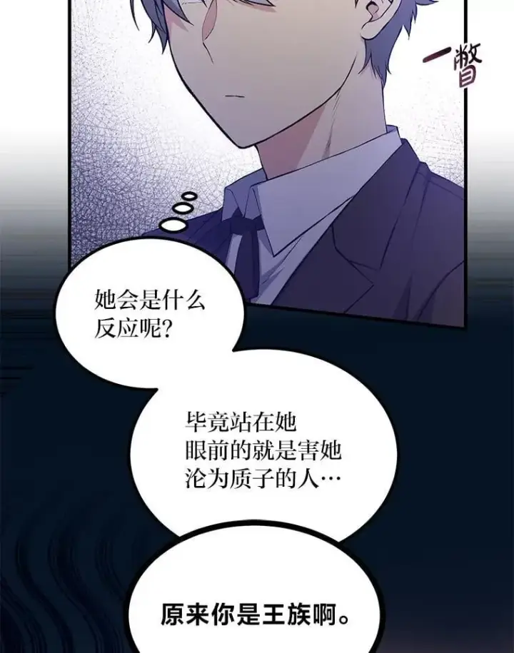 漫画《转生专家躺赢的方法》60.准备新事业第36张图