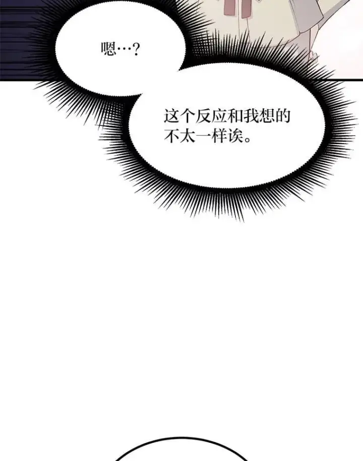 漫画《转生专家躺赢的方法》60.准备新事业第38张图