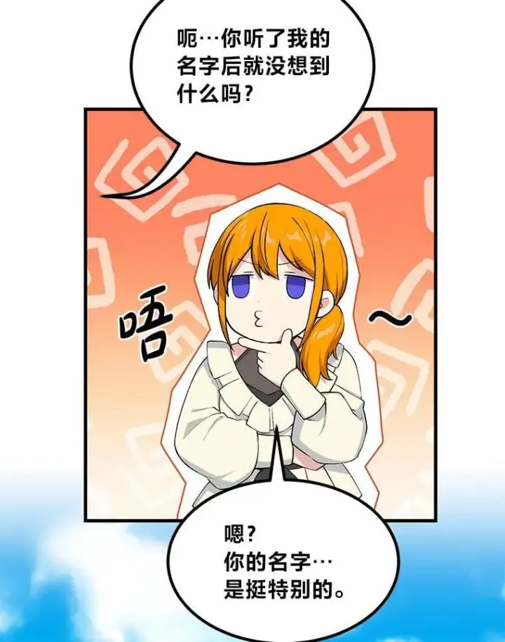 漫画《转生专家躺赢的方法》60.准备新事业第39张图