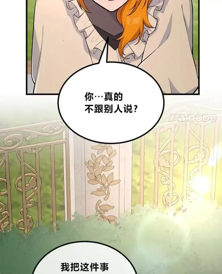 漫画《转生专家躺赢的方法》60.准备新事业第4张图
