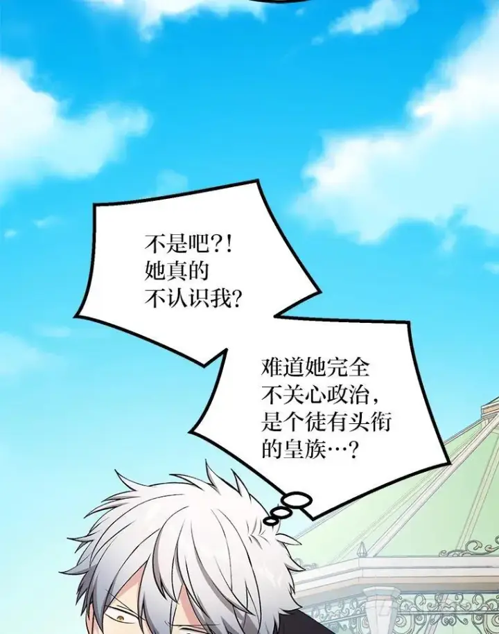 漫画《转生专家躺赢的方法》60.准备新事业第40张图