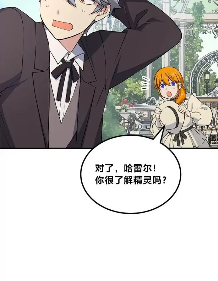 漫画《转生专家躺赢的方法》60.准备新事业第41张图