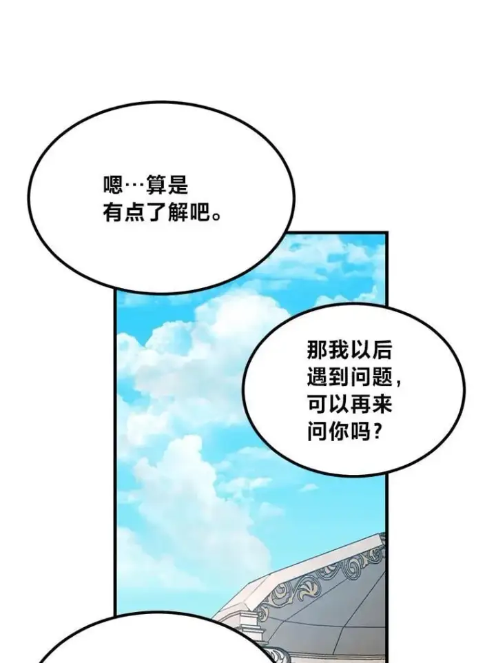 漫画《转生专家躺赢的方法》60.准备新事业第42张图