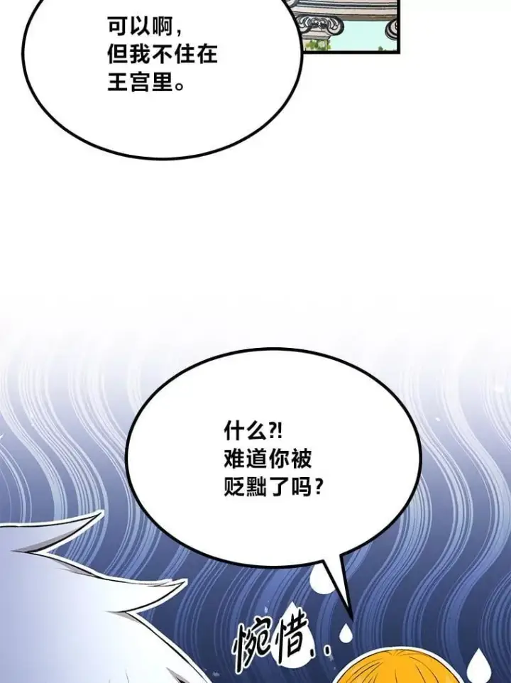 漫画《转生专家躺赢的方法》60.准备新事业第43张图