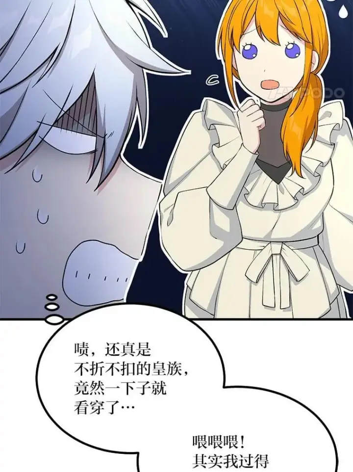 漫画《转生专家躺赢的方法》60.准备新事业第44张图
