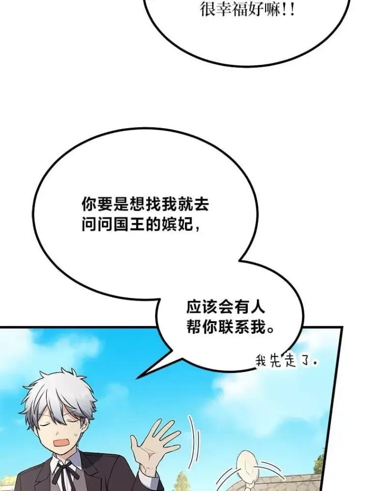 漫画《转生专家躺赢的方法》60.准备新事业第45张图