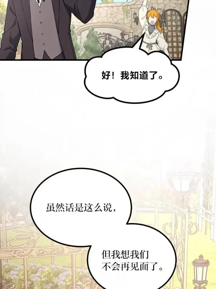漫画《转生专家躺赢的方法》60.准备新事业第46张图