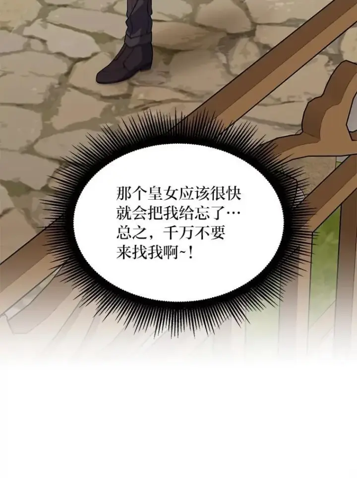 漫画《转生专家躺赢的方法》60.准备新事业第48张图