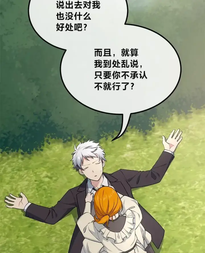 漫画《转生专家躺赢的方法》60.准备新事业第5张图