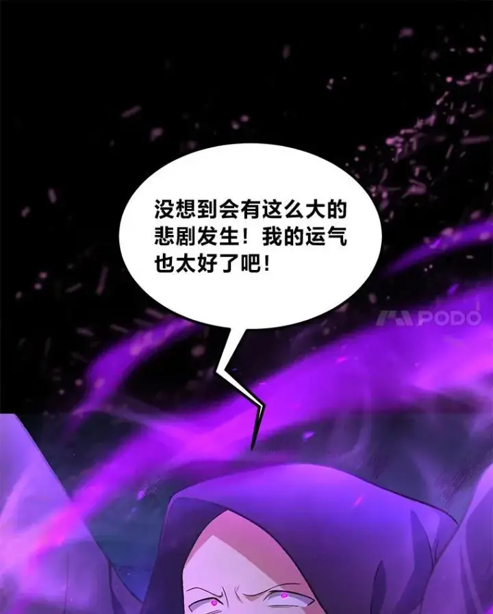 漫画《转生专家躺赢的方法》60.准备新事业第64张图