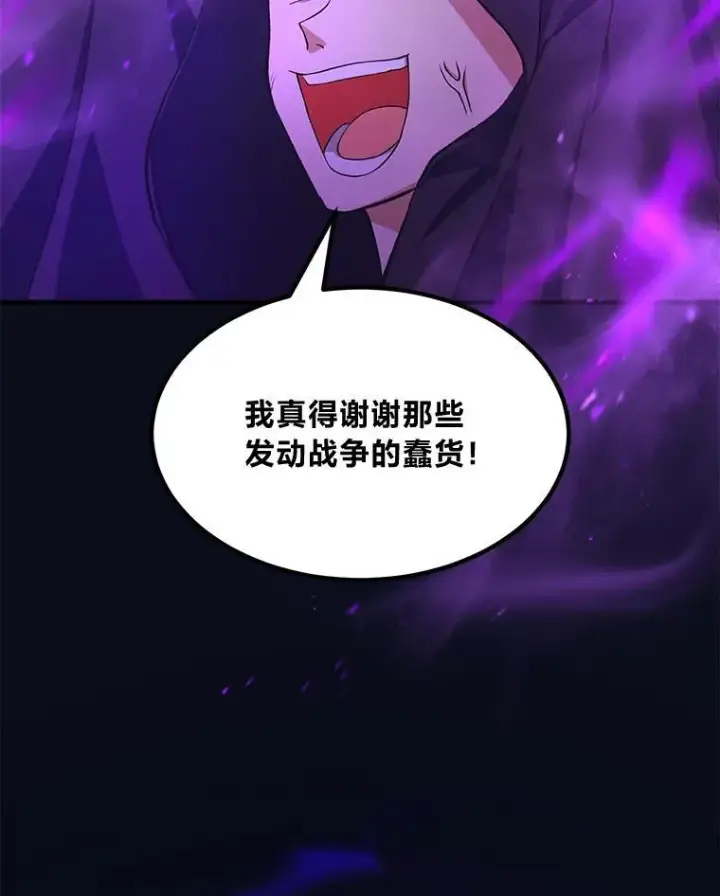 漫画《转生专家躺赢的方法》60.准备新事业第65张图
