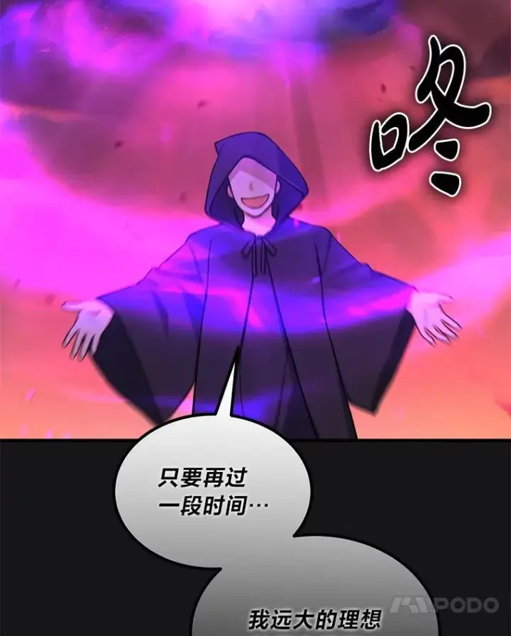 漫画《转生专家躺赢的方法》60.准备新事业第67张图
