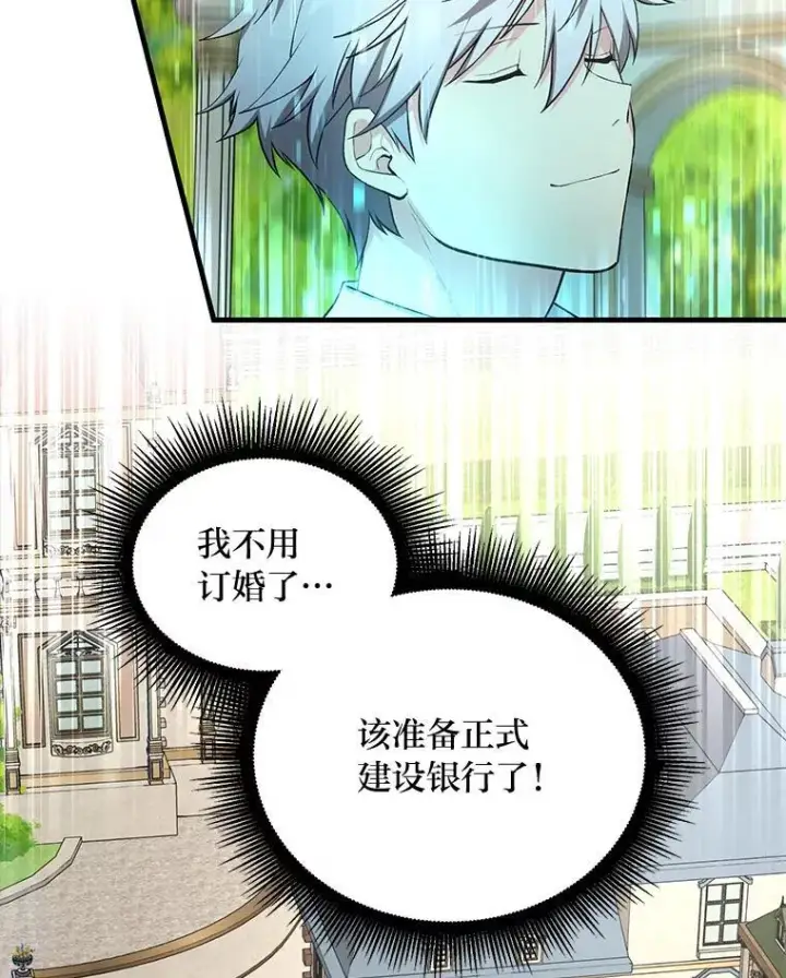 漫画《转生专家躺赢的方法》60.准备新事业第70张图