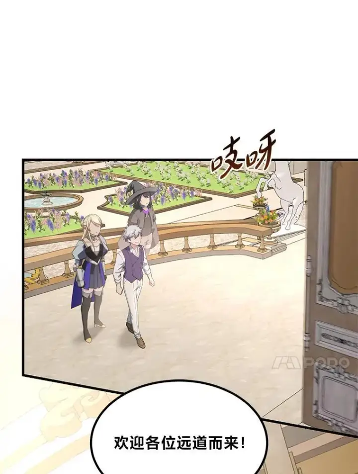 漫画《转生专家躺赢的方法》60.准备新事业第74张图