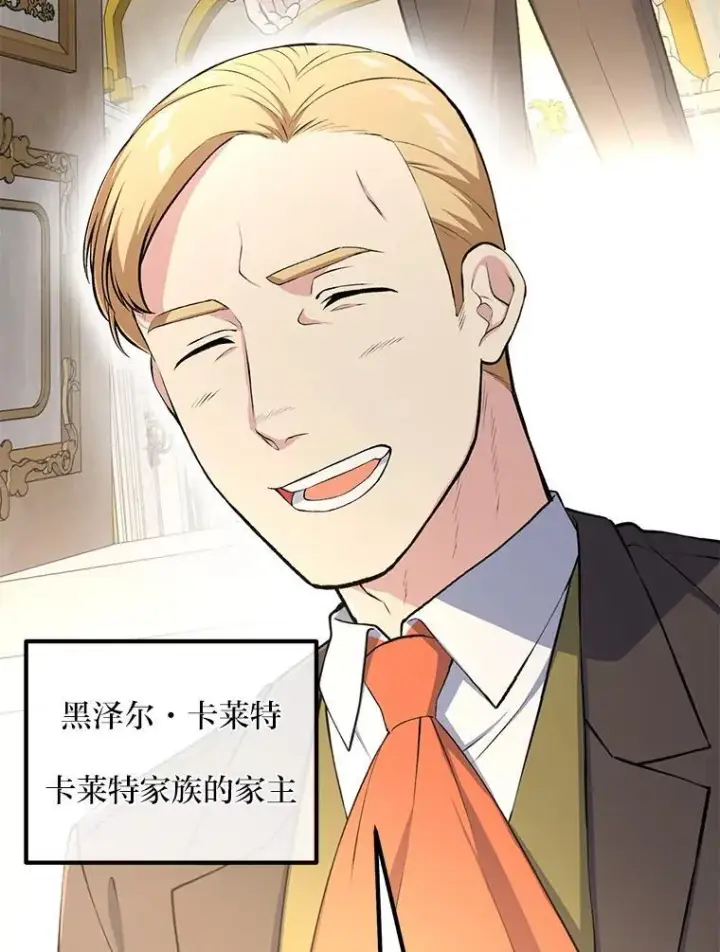 漫画《转生专家躺赢的方法》60.准备新事业第76张图