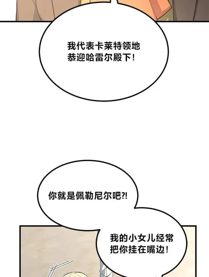 漫画《转生专家躺赢的方法》60.准备新事业第77张图