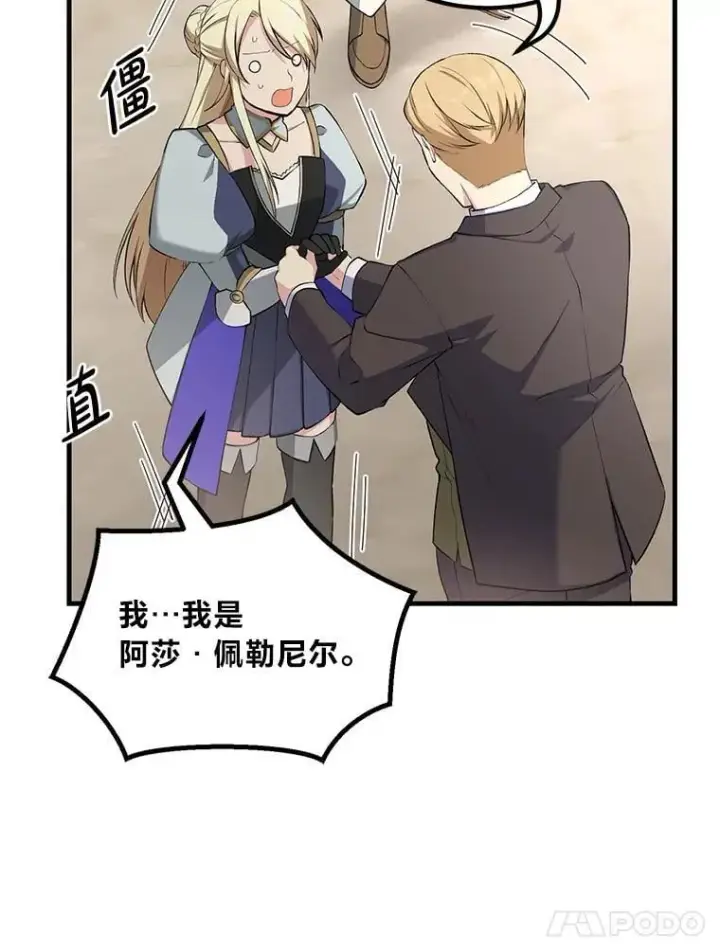 漫画《转生专家躺赢的方法》60.准备新事业第78张图