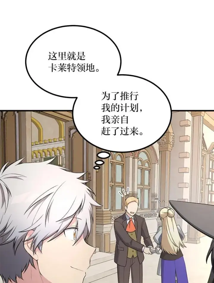 漫画《转生专家躺赢的方法》60.准备新事业第79张图