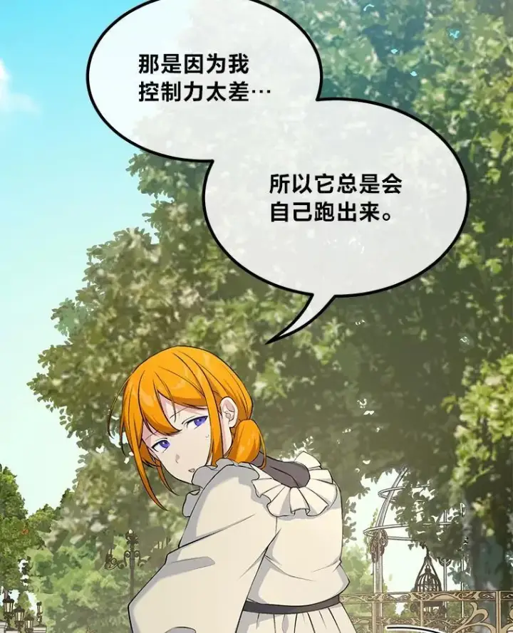 漫画《转生专家躺赢的方法》60.准备新事业第8张图