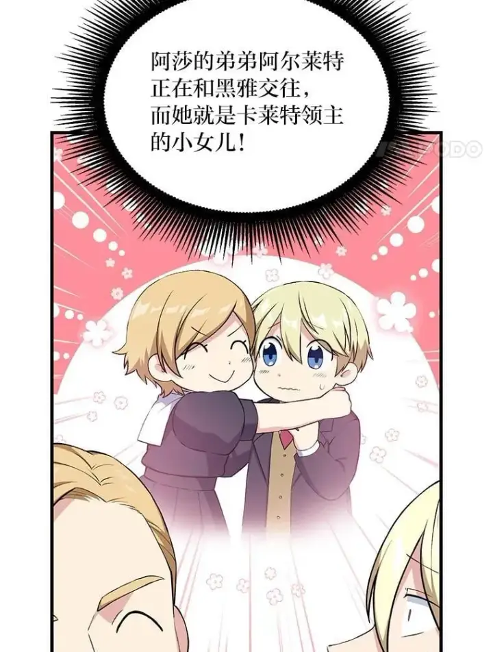 漫画《转生专家躺赢的方法》60.准备新事业第81张图