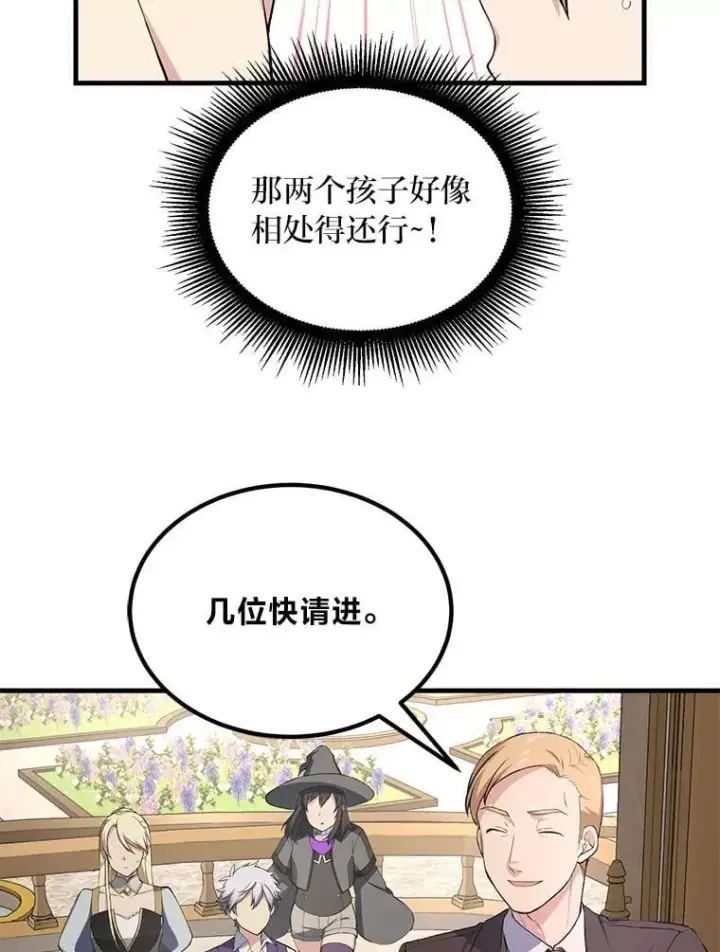 漫画《转生专家躺赢的方法》60.准备新事业第82张图