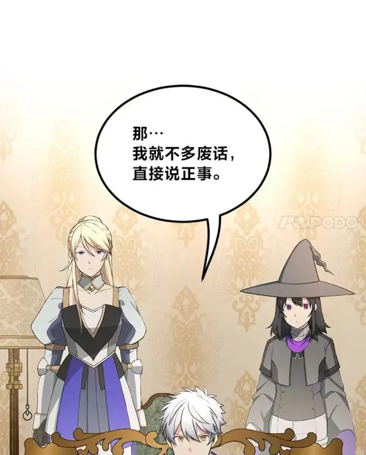 漫画《转生专家躺赢的方法》60.准备新事业第84张图