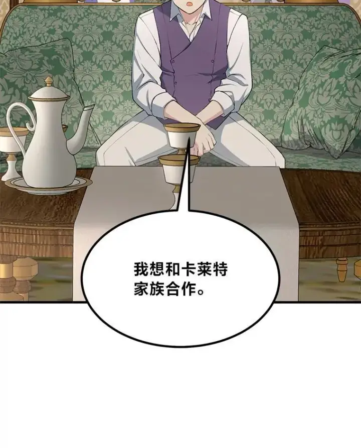 漫画《转生专家躺赢的方法》60.准备新事业第85张图