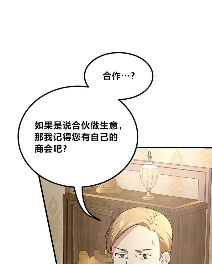 漫画《转生专家躺赢的方法》60.准备新事业第86张图